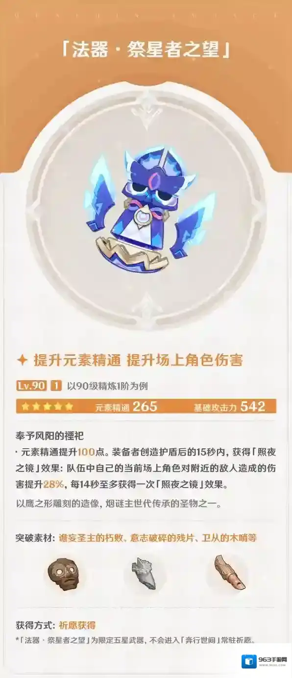 原神祭星者之望除了奶奶还有谁能用