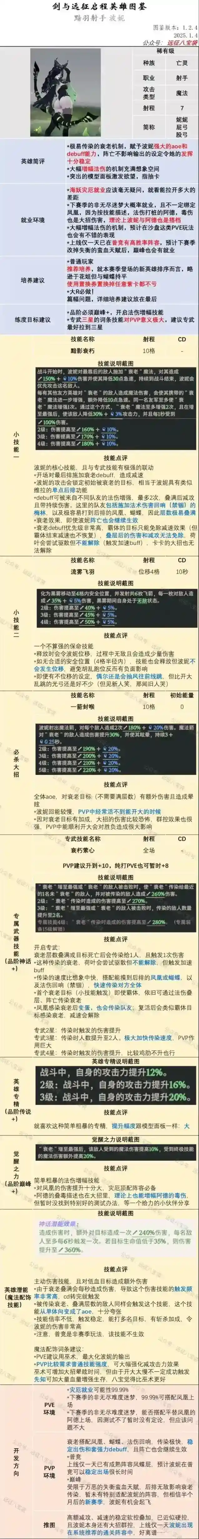 剑与远征启程阿德