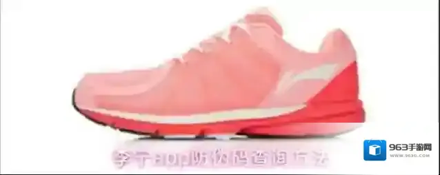 李宁app防伪码查询方法