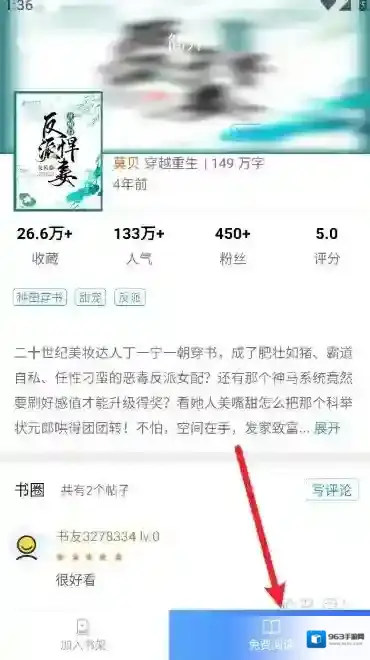 乐读小说书籍详情