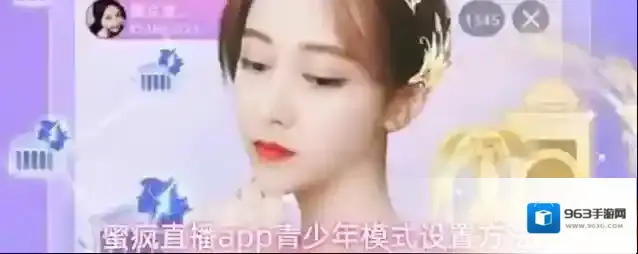 蜜疯直播app青少年模式设置方法