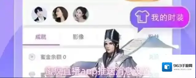 蜜疯直播app推送消息设置