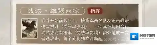 三国谋定天下S6马腾阵容推荐