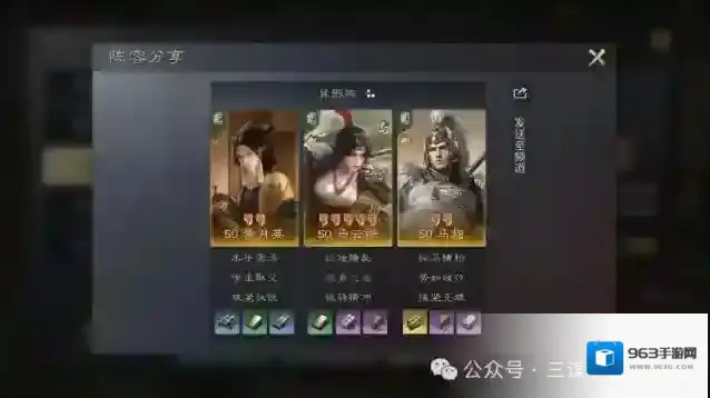 三国谋定天下马云禄