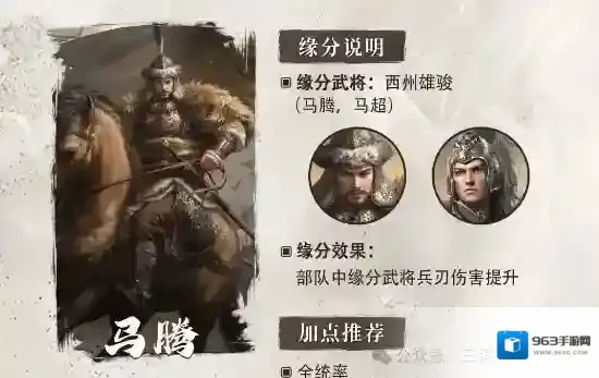 三国谋定天下马腾