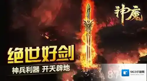 神魔战神专属武器 灵性杀气并存