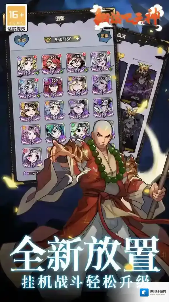 翻滚吧天神点击领取