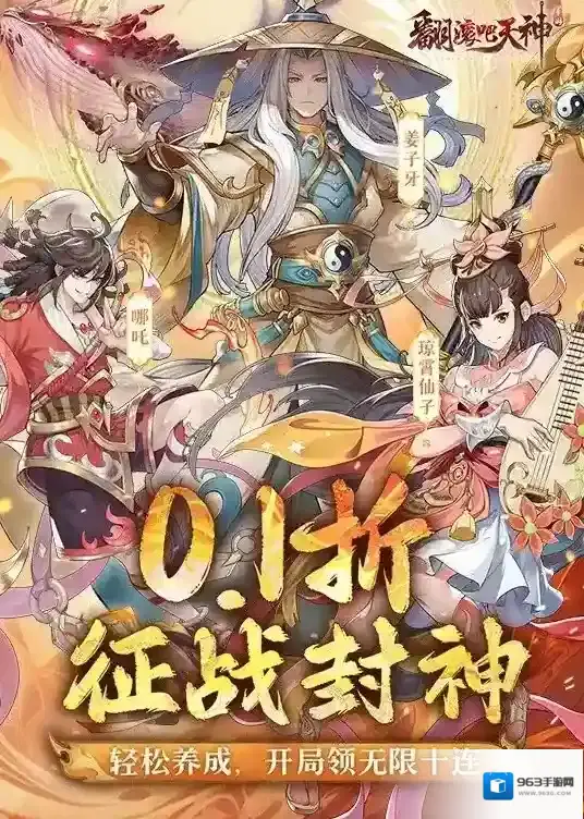 翻滚吧天神人物