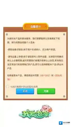 我爱泡澡游戏