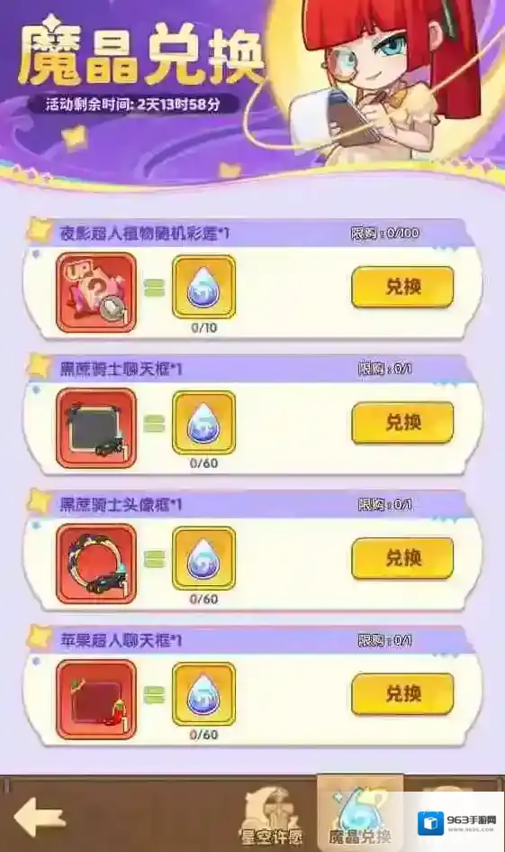 保卫向日葵魔晶