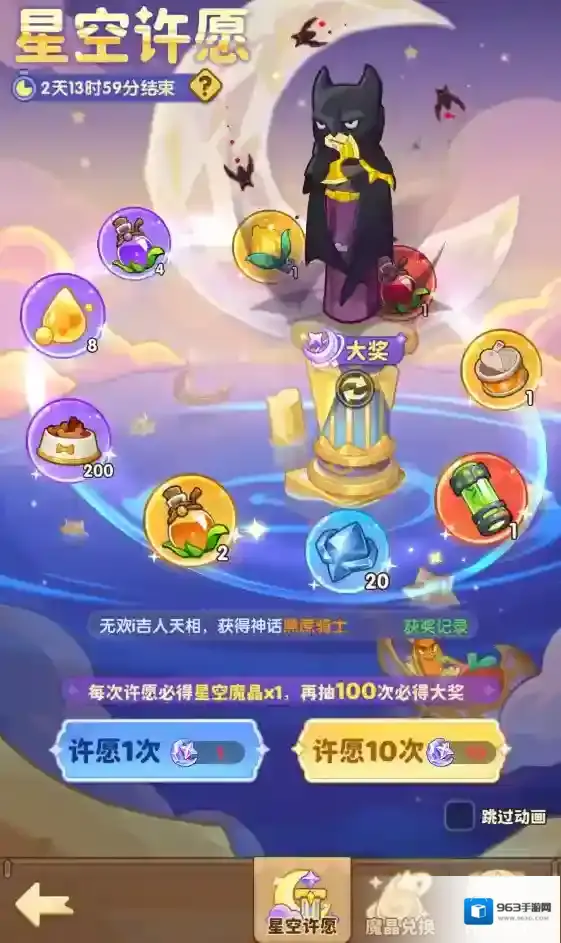 保卫向日葵星空许愿抽卡攻略详解