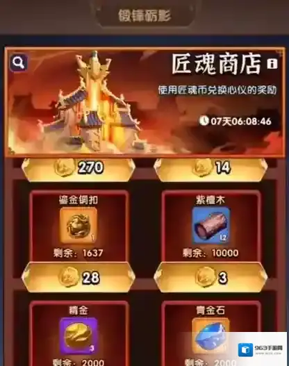 三国冰河时代匠魂商店优先兑换推荐攻略