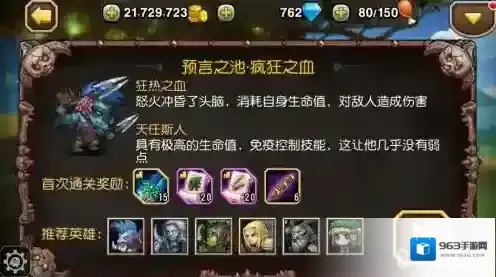 刀塔传奇预言之池疯狂之血 活下来就是胜利