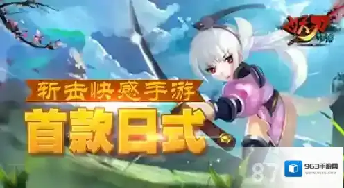 妖刀物语新手攻略 享受无限连击的战斗快感