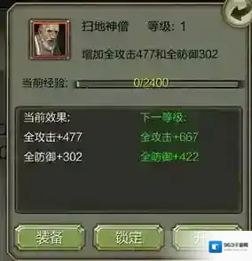 天龙八部3D扫地僧怎么样 扫地僧属性一览