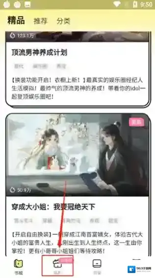 点点穿书来源于