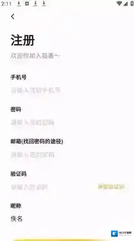 猫番阅读器登录界面