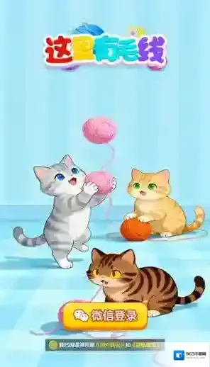 这里有毛线手游截图3