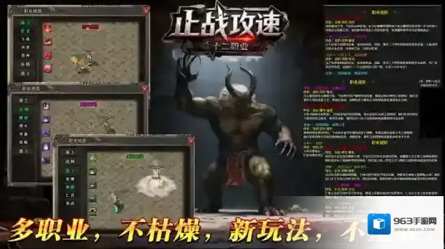 止战传奇十二职业特色