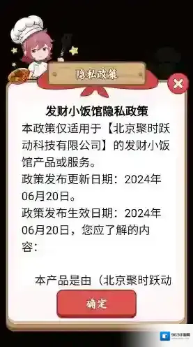 发财小饭馆发财