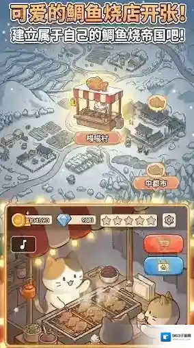 鲷鱼烧达人游玩