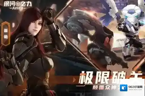 银河之力天刃计划银河之力