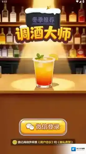 调酒大师游戏