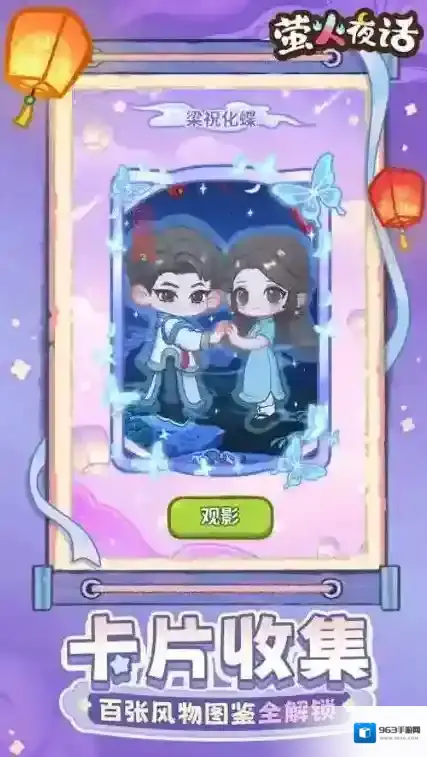 萤火夜话手游截图5