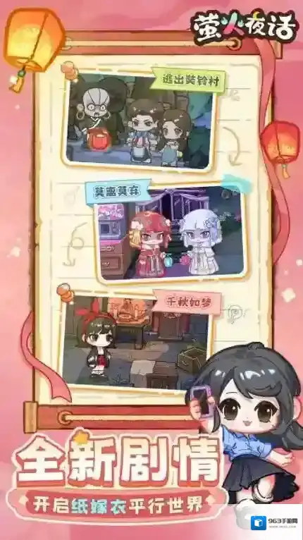 萤火夜话手游截图2