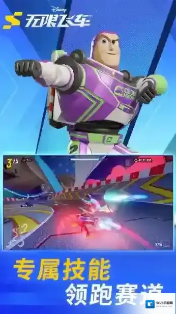 迪士尼无限飞车迪士尼