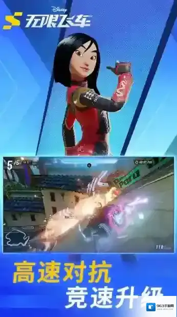 迪士尼无限飞车赛道