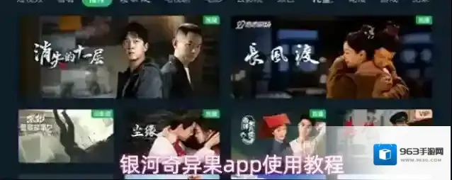 银河奇异果app使用教程