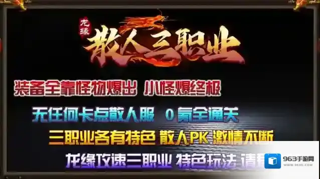 龙缘散人三职业散人