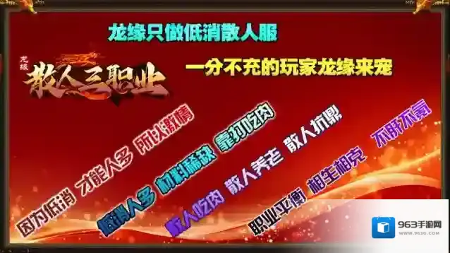 龙缘散人三职业零氪