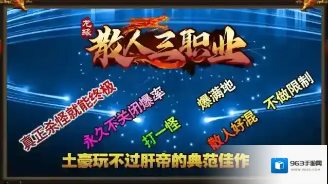 龙缘散人三职业就能