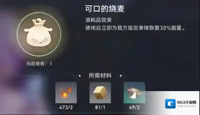 崩坏星穹铁道1.6版本新增食谱配方攻略 崩坏星穹铁道1.6版本背包配方汇总