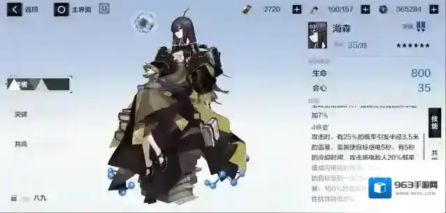 战双帕弥什海森适合谁 战双帕弥什海森怎么样