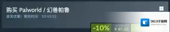 幻兽帕鲁Steam首发折扣多少 幻兽帕鲁Steam首发折扣价介绍