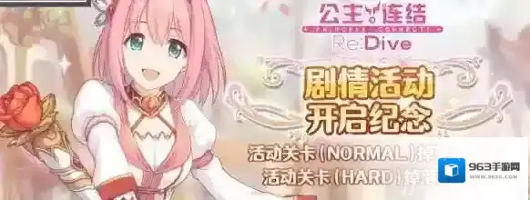 公主连结Re:Dive庆典活动