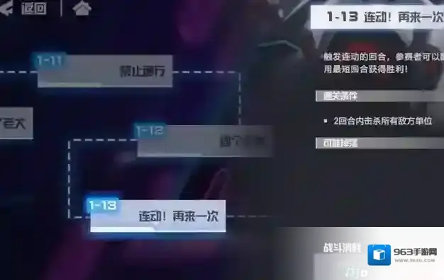 凹凸世界解密关卡1-13怎么打 凹凸世界连动！再来一次打法