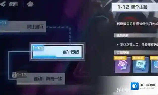 凹凸世界解密关卡1-12怎么打 凹凸世界逐个击破打法