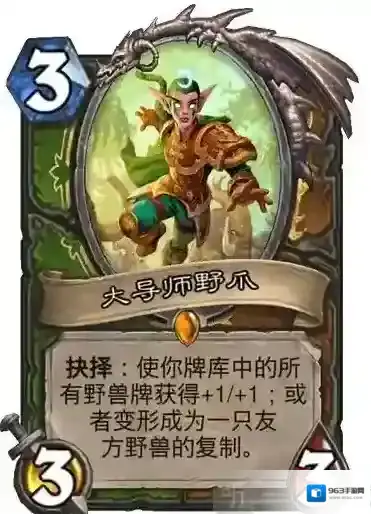 炉石传说通灵学院新卡怎么用 通灵学院大导师野爪分析