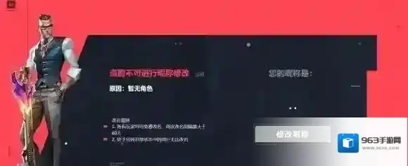 无畏契约修改昵称