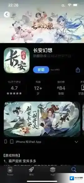长安幻想手游