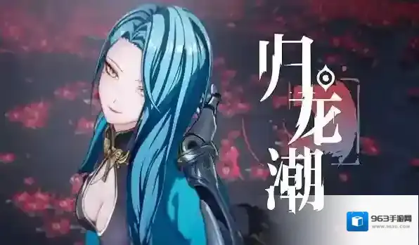 归龙潮最低配置要求是什么 归龙潮PC端及手机端配置要求介绍