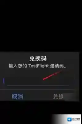 testflight邀请码2024最新 testflight邀请码2024大写字母