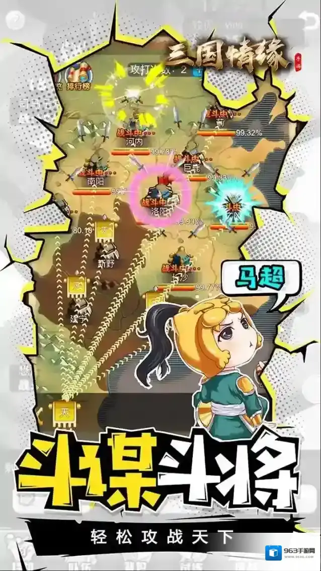 三国情缘版游戏