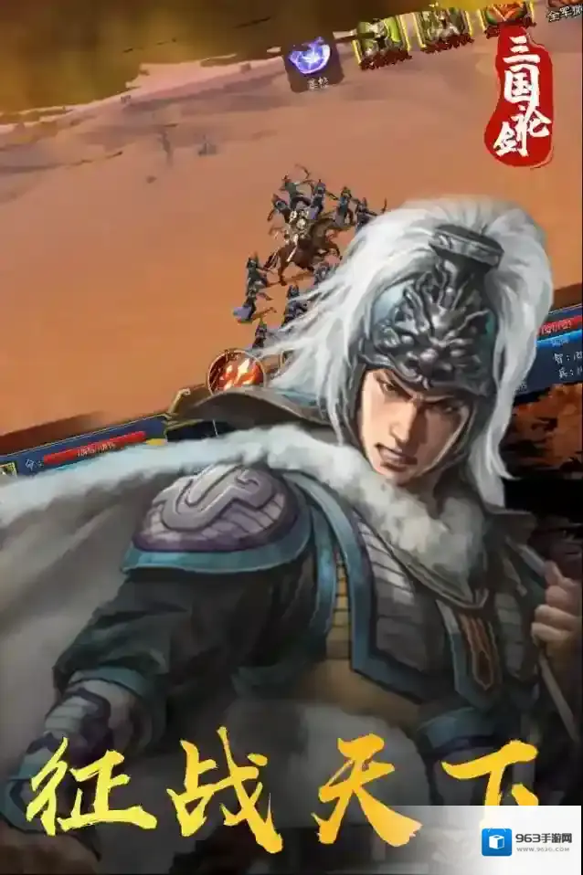 三国论剑回合