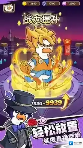 超能下蛋鸭雷电