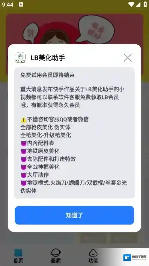 LB美化助手游戏